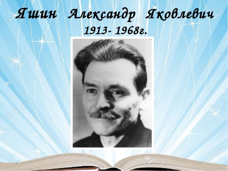 Александр Яшин