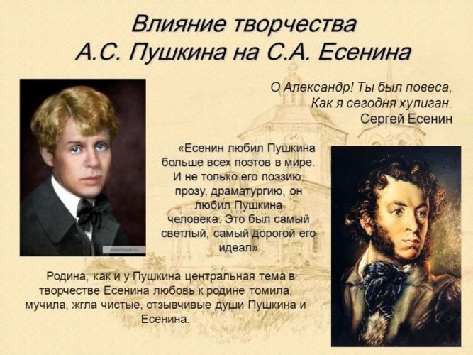 Александр Пушкин и Сергей Есенин