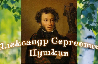 Александр Пушкин русский поэт