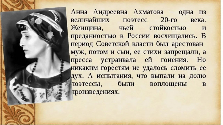Анна Ахматова - русская поэтесса