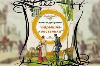Барышня крестьянка