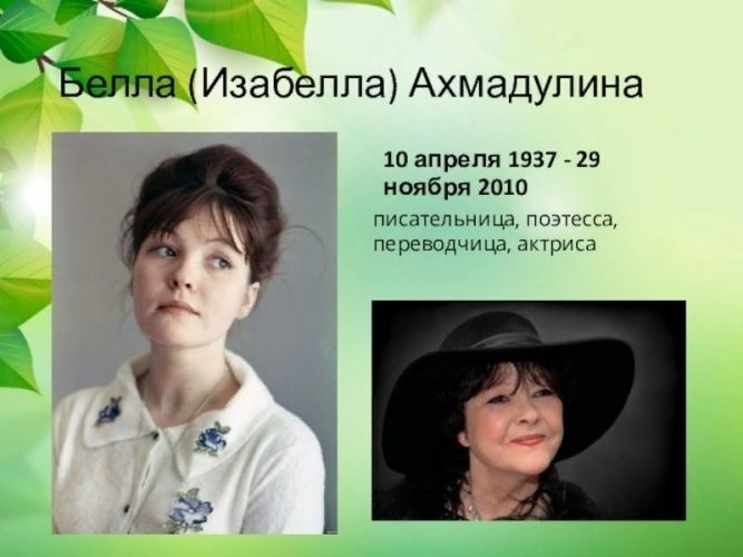 Белла Ахмадулина поэтесса