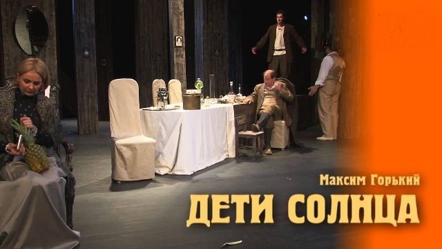 Дети Солнца