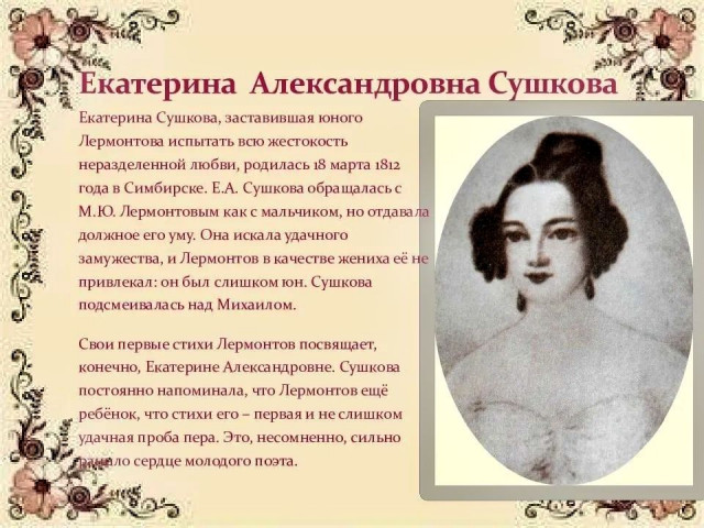 екатерина Сушкова