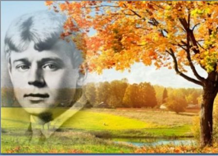 Сергей Есенин