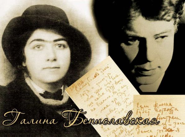 Галина Бениславская и Сергей Есенин