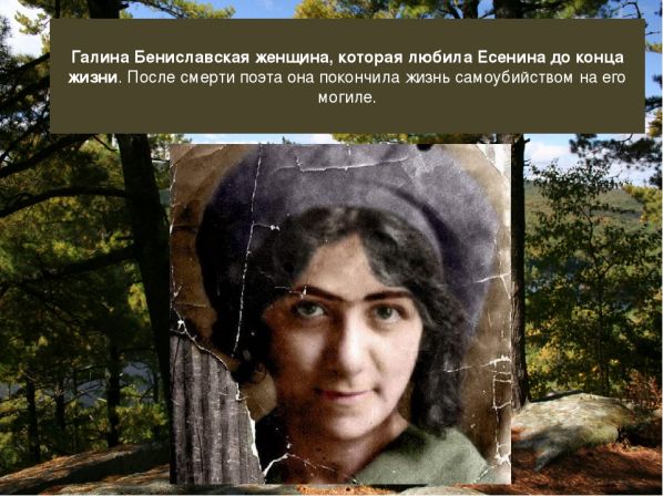 Галина Бениславская