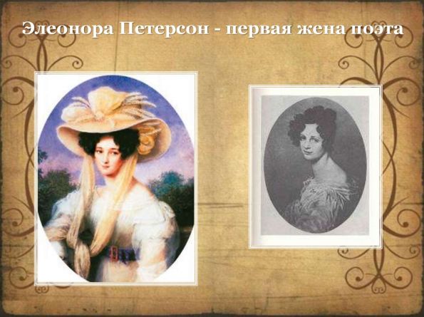 Элеонора Петерсон — первая жена поэта Фёдора Тютчева