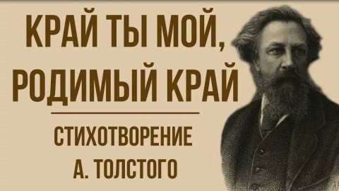 край ты мой