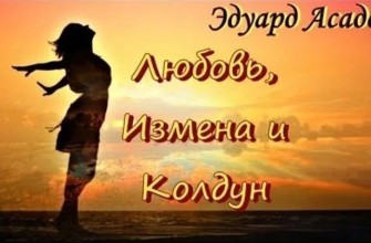 любовь измена