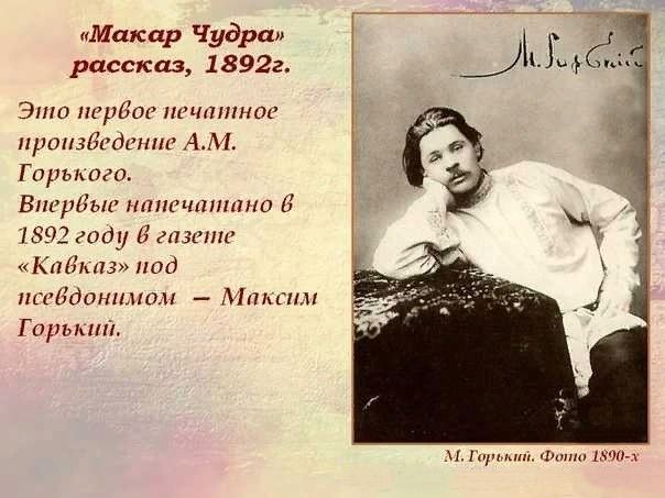 Макар Чудра