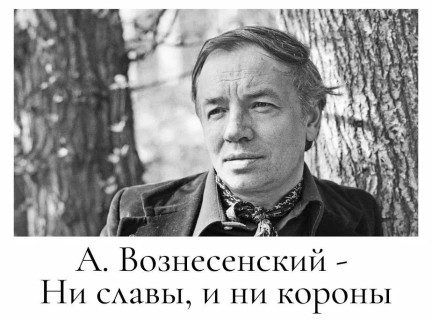 ни славы