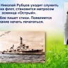Николай Рубцов на службе