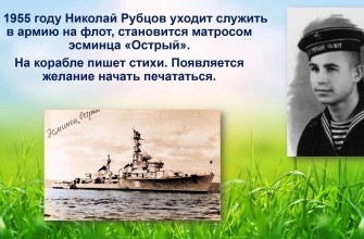 Николай Рубцов на службе