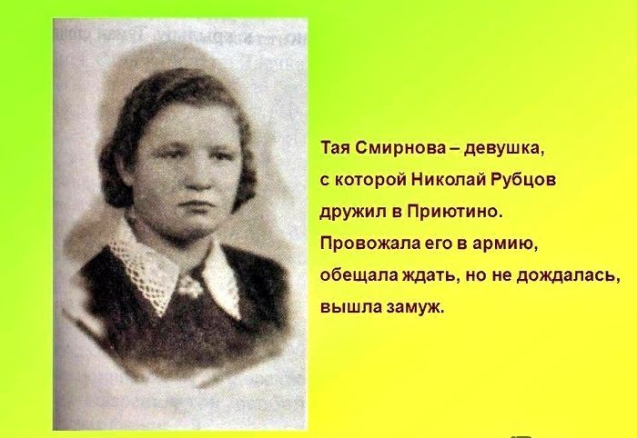 Николай Рубцов - Тая Смирнова девушка Николая Рубцова