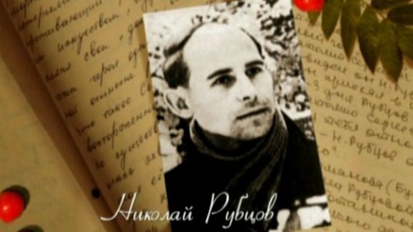 Николай Рубцов