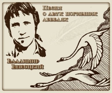 о двух лебедях