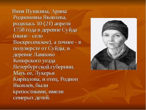 лександр Пушкин и Няня Арина Родионовна