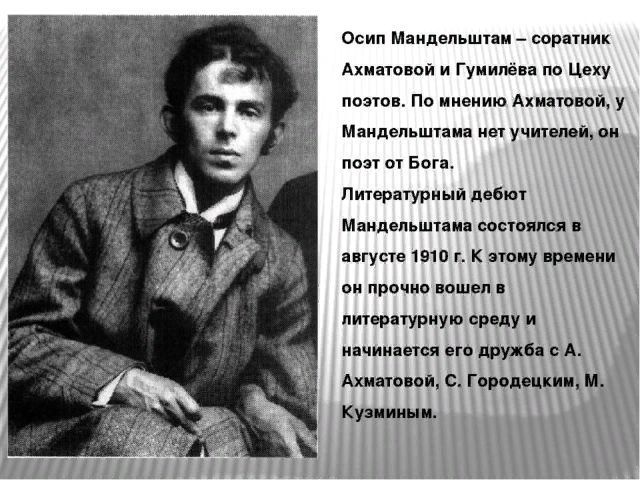 Поэт Осип Мандельштам