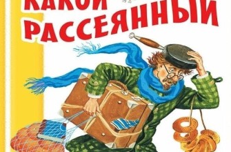 Рассеянный