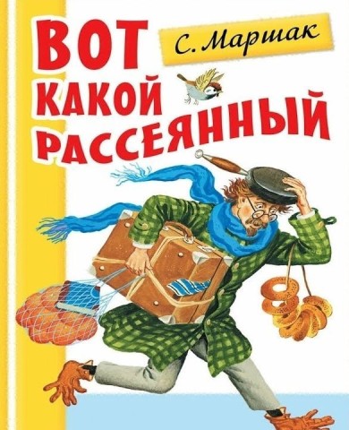 Рассеянный