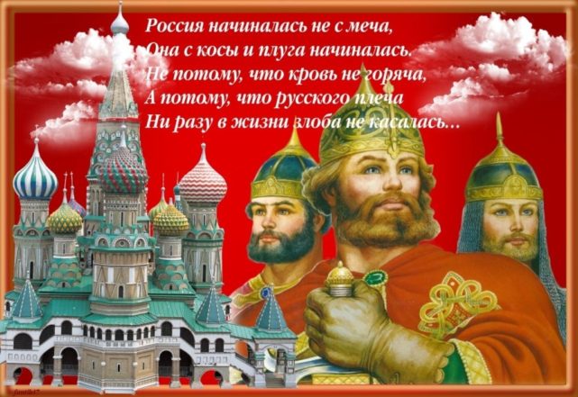 Россия начиналась не с меча, День русской нации