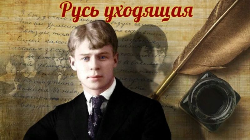 Русь уходящая