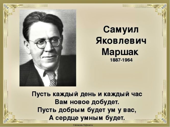 Самуил Маршак