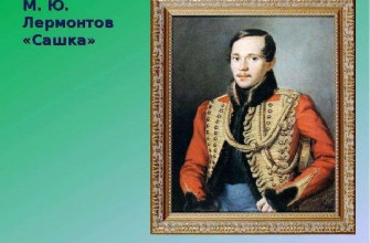 сашка поэма