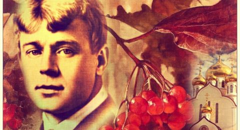 Сергей Есенин