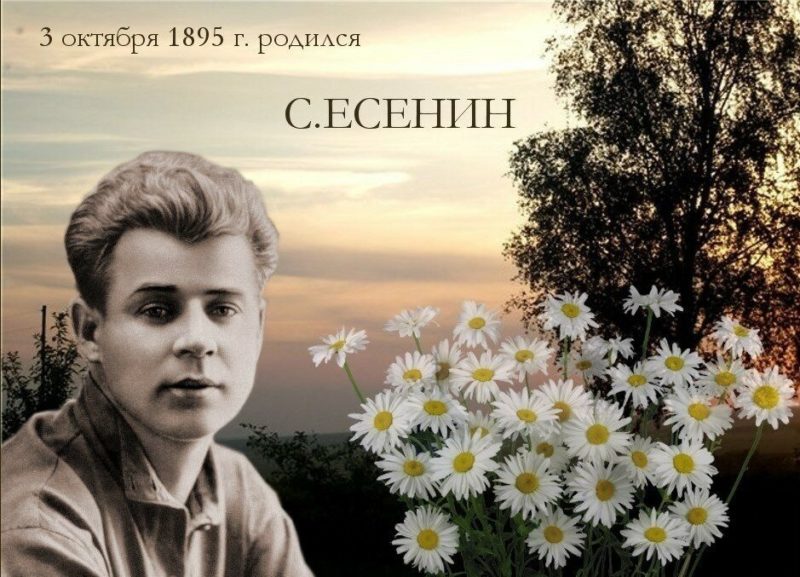 Сергей Есенин