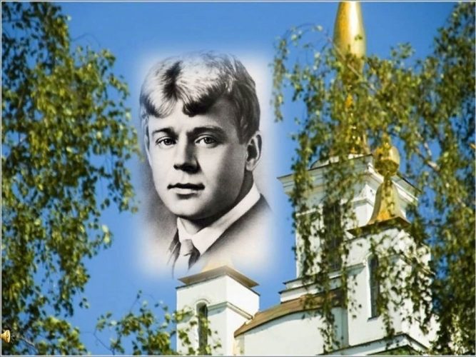 Сергей Есенин - русский поэт