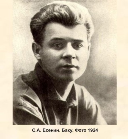 Сергей Есенин в Баку