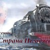 страна негодяев