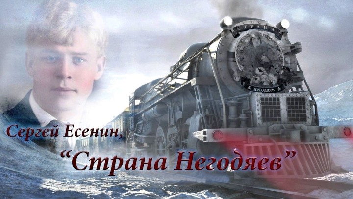 страна негодяев