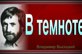 в темноте