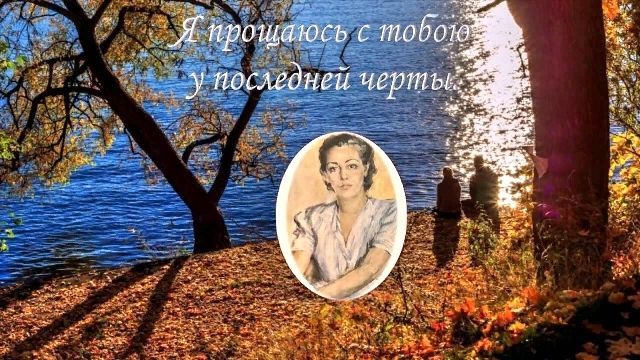 Вероника Тушнова - я прощаюсь