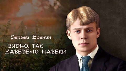 видно так заведено