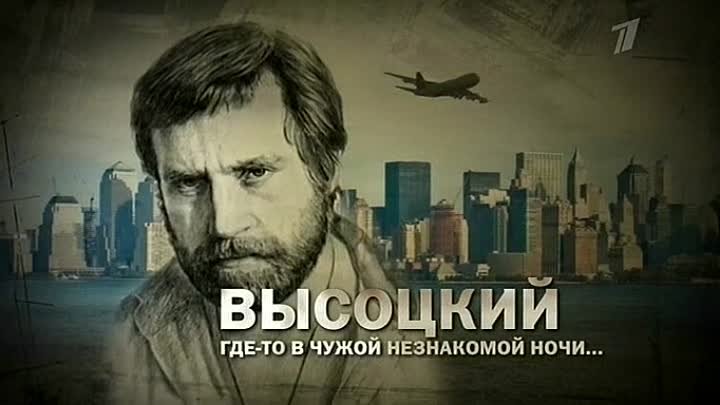 Владимир Высоцкий - Если где-то в чужой