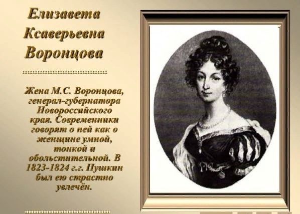 Елизавета Ксаверьевна Воронцова