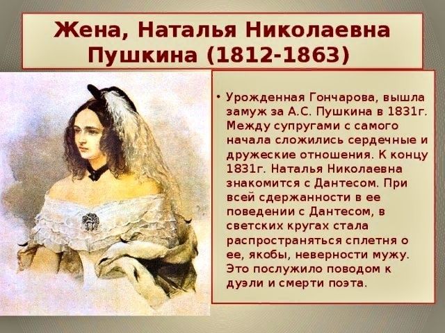 Наталья Николаевна Пушкина