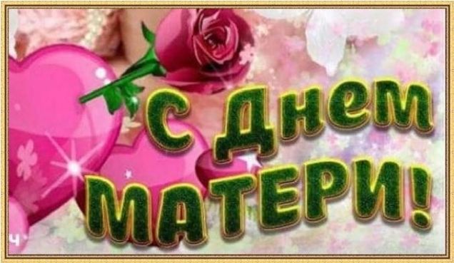 Оригинальные поздравления с Днем матери в стихах и смс