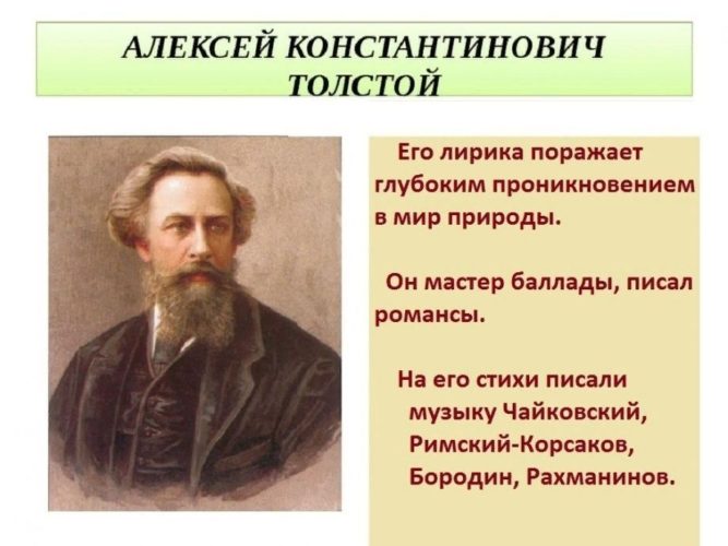 Алексей Константинович Толстой