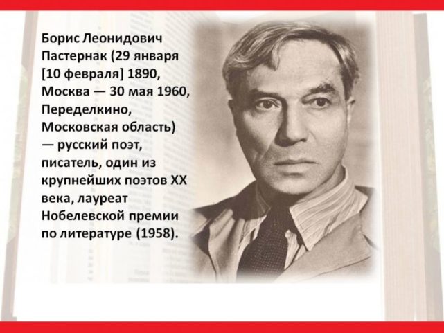 Борис Пастернак: интересные факты из биографии великого поэта