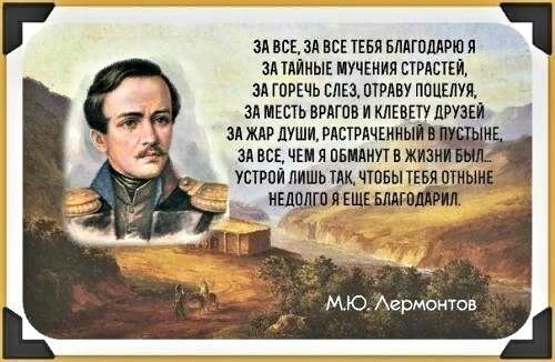 Цитаты Лермонтова