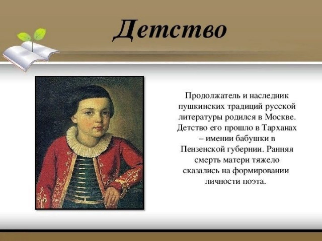Детство, биография Лермонтов