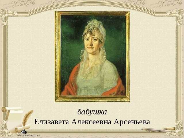 Елизавета Арсеньева, бабушка Михаила Лермонтова