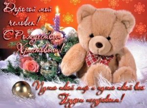 Рождество Христово