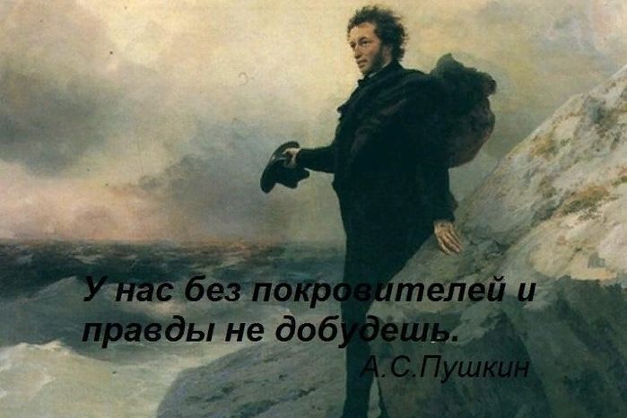 Цитаты Пушкина