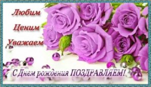 День Рождения Женщине